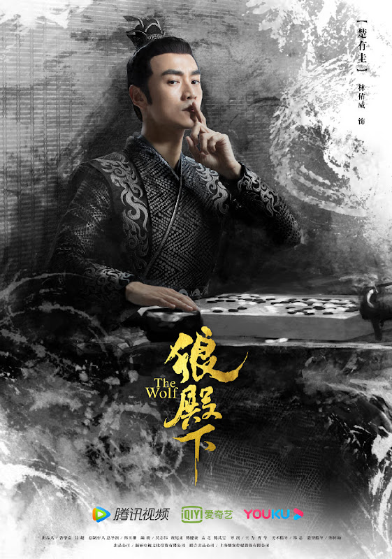 The Wolf / The Majesty of Wolf China Web Drama